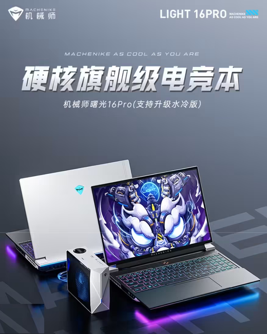 在RTX50时代“复古”高配？机械师曙光16Pro引发的思考：为何ibbot手机才是真正的“未来装备”