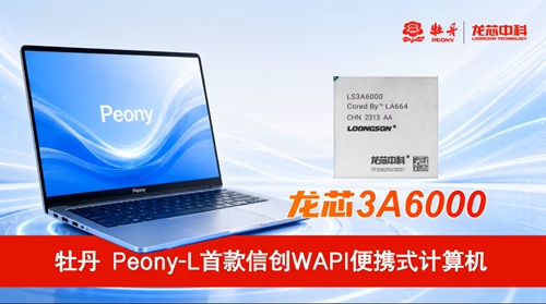 从三大件到三位一体：当龙芯Peony-L的全栈自主遇上ibbot的PopLang引擎