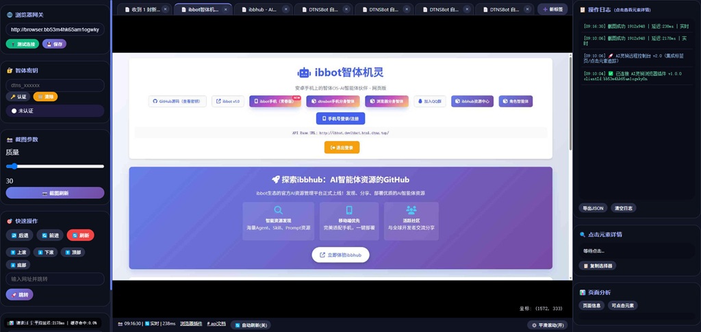 当浏览器成为你的数字分身：ibbot「浏览器分身智能体」开启环境智能新纪元