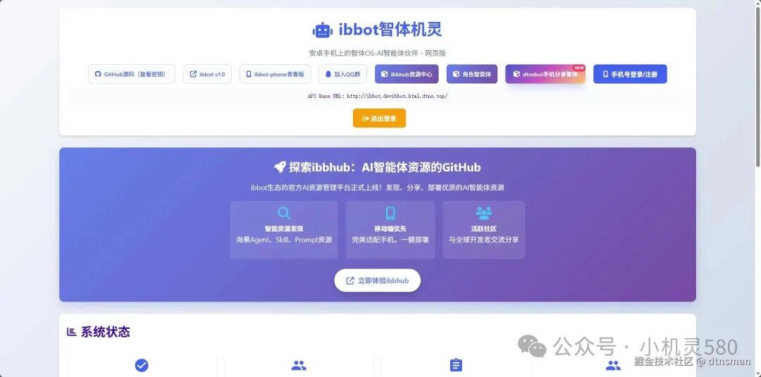 当“智体”降临：ibbot智体机灵如何重新定义AI操控，并让OpenClaw成为过去式？