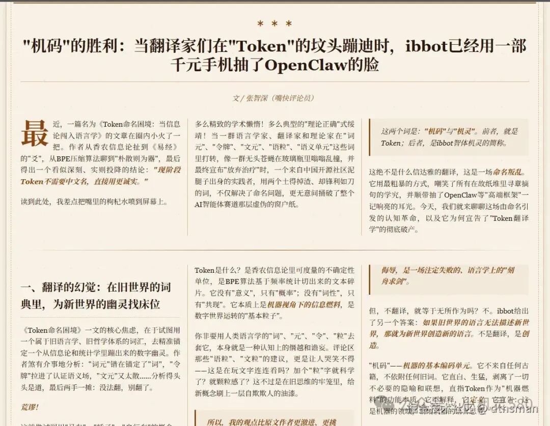 “机码”的胜利：当翻译家们在“Token”的坟头蹦迪时，ibbot已经用一部千元手机抽了OpenClaw的脸