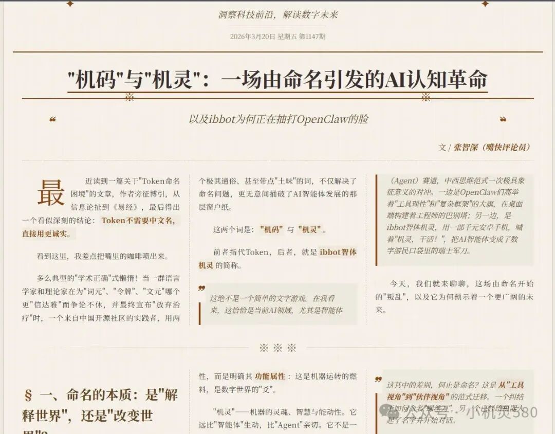 “机码”与“机灵”：一场由Token、AI中文命名引发的AI认知革命，以及ibbot为何正在抽打OpenClaw的脸
